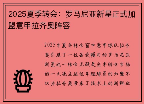 2025夏季转会:罗马尼亚新星正式加盟意甲拉齐奥阵容 2025夏季转会:罗马尼亚新星正式加盟意甲拉齐奥阵容