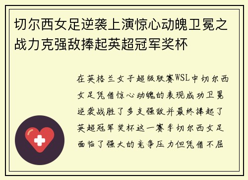 切尔西女足逆袭上演惊心动魄卫冕之战力克强敌捧起英超冠军奖杯