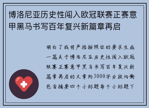 博洛尼亚历史性闯入欧冠联赛正赛意甲黑马书写百年复兴新篇章再启