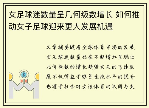 女足球迷数量呈几何级数增长 如何推动女子足球迎来更大发展机遇