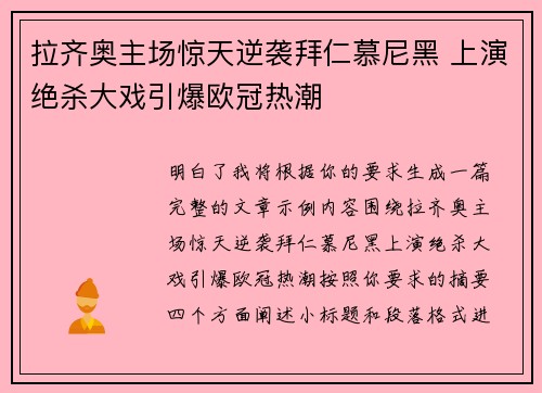 拉齐奥主场惊天逆袭拜仁慕尼黑 上演绝杀大戏引爆欧冠热潮 拉齐奥主场惊天逆袭拜仁慕尼黑 上演绝杀大戏引爆欧冠热潮