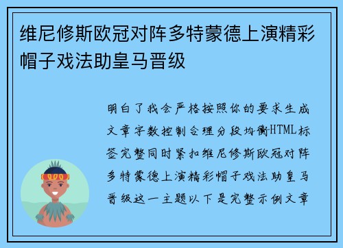 维尼修斯欧冠对阵多特蒙德上演精彩帽子戏法助皇马晋级